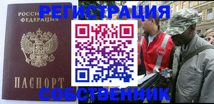 временная регистрация для всех в Топках