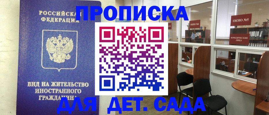 прописка в Топках