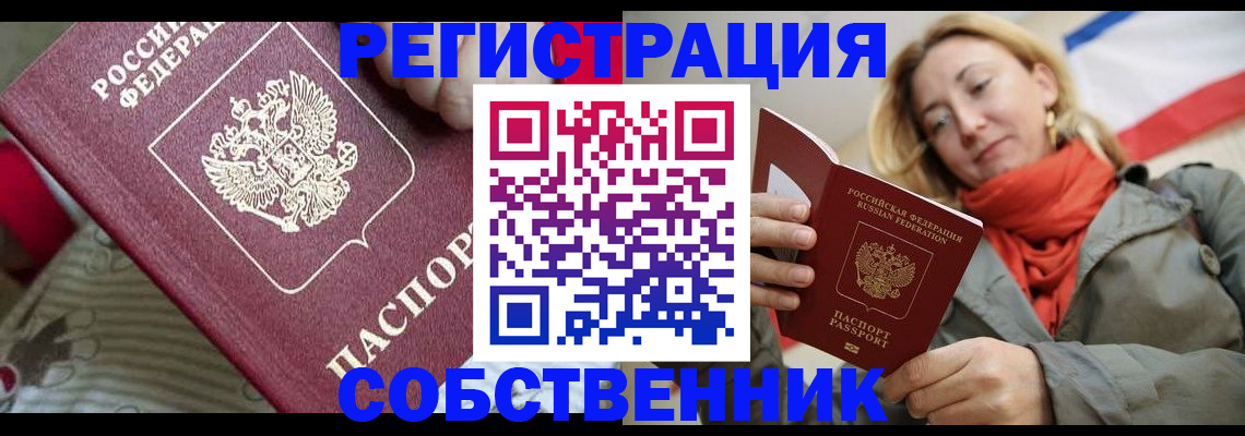 временная регистрация купить в Топках